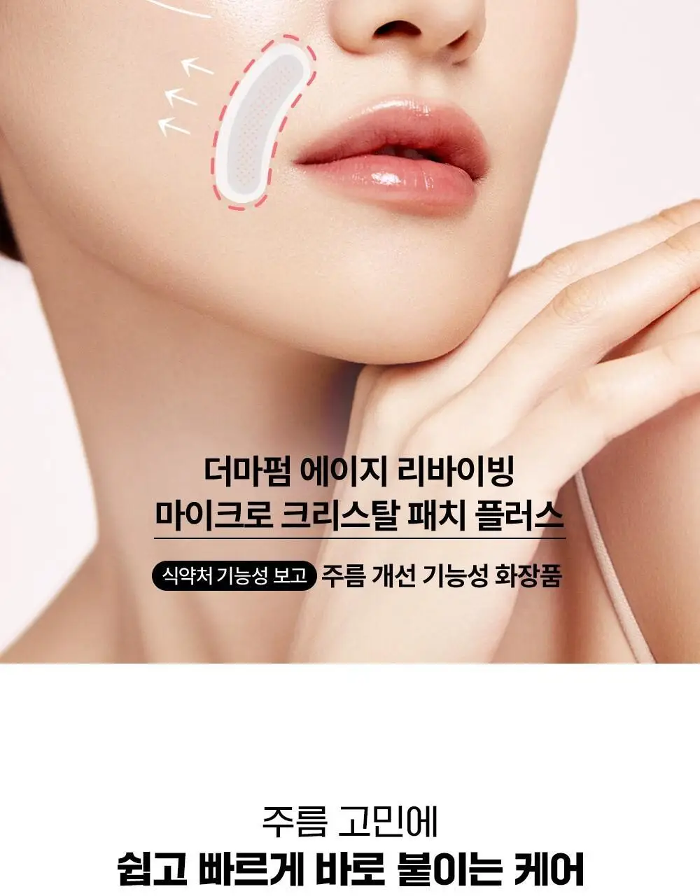 [집중주름패치] 더마펌 에이지 리바이빙 주름순삭패치 2종 택 1 (팔자6매+미간3매/팔자2매+미간1매) 상세페이지 6